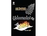 சாதி தேசத்தின் சா...