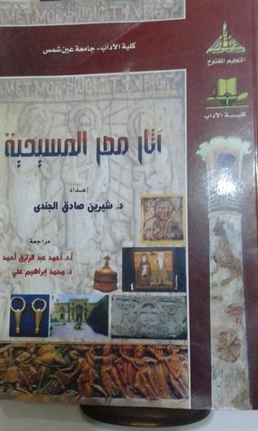 آثار مصر المسيحية (Mass Market Paperback)