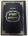 הספרים החיצוניים כרך א' ספר א': לתורה הספרים החיצוניים כרך א' ספר א': לתורה