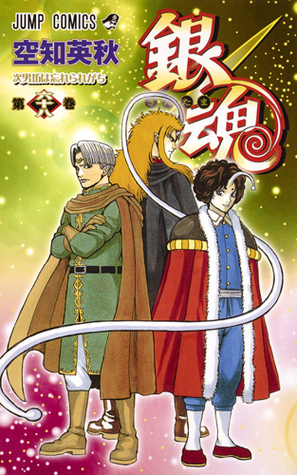 銀魂―ぎんたま― 68 [Gintama 68] (Gin Tama, #68)
