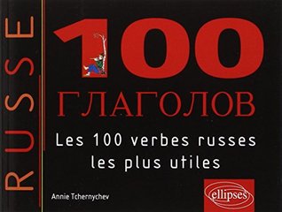100 verbes - Les 100 verbes russes les plus utiles (Paperback)
