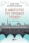 Ο αφηγητής του πρ...