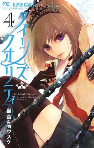 クイーンズ・クオリティ 4 [Queen's Quality 4]
