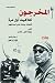 المخرجون by Robert J. Emery المخرجون by Robert J. Emery