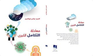 معادلة التكامل الكبرى