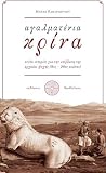 Αγαλματένια Κρίνα Αγαλματένια Κρίνα