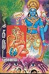 கருட புராணம்: By ...