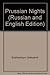 Prussian Nights (Russian and English Edition)