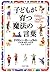 子どもが育つ魔法の言葉 (PHP文庫) (Japanese Edition)
