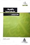 بالضبط..كان يشبه ...