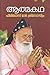 Athmakatha Philipose Mar Chrysostom (Malayalam Edition)