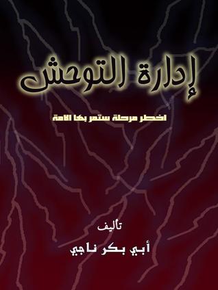 إدارة التوحش: أخطر مرحلة ستمر بها الأمة (ebook)