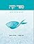 ספר יונה by Yair Zakovitch