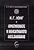 Архетиповете и колективното несъзнавано by C.G. Jung Архетиповете и колективното несъзнавано by C.G. Jung