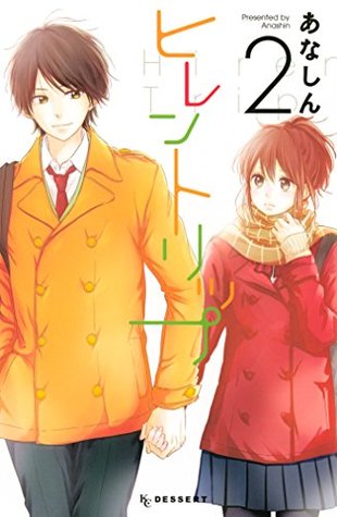 ヒレントリップ 2 [Hiren Trip 2]