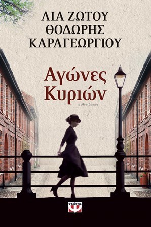 Αγώνες Κυριών