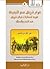 صراع قريش مع النبي (ص): شريط لفعاليات قبائل قريش ضد النبي وآله (ص)
