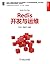 Redis开发与运维 (数据库技术丛书) (Chinese Edition)