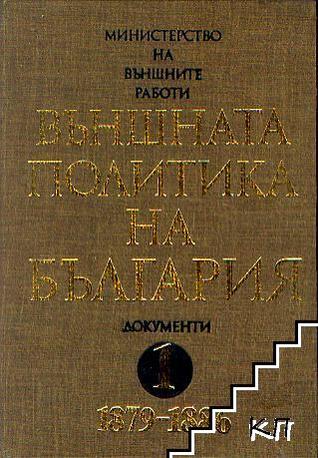 Външната политика на България. Документи. Том 2. 1886 - 1887 година