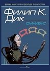 Омнибус