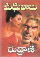 రుద్రాణి
