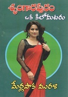 శృంగారపురం ఒక కిలోమీటరు