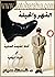 القهر والحيلة: أنماط المقاو...