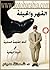 القهر والحيلة by شحاتة صيام
