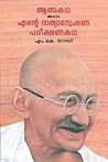 Atmakatha Athava ...