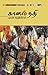 கானல் நதி [Kaanal Nadhi]