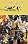 கானல் நதி [Kaanal Nadhi]