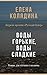 Воды горькие, воды сладкие: Роман для чтения в полночь (Russian Edition)