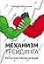 Механизм трейдинга. Как пос...