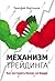 Механизм трейдинга. Как построить бизнес на бирже? by Тимофей Мартынов