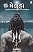Mehula by Amish Tripathi