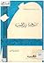 شعر عبدة بن الطبيب by يحيى الجبوري