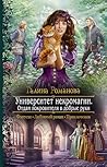 Университет некромагии. Отдам Покровителя в добрые руки Университет некромагии. Отдам Покровителя в добрые руки