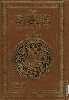 شرح مقامات الحريري 4/6