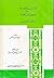المقامات العلية في كرامات الصحابة الجلية by ابن سيد الناس