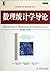 Introduction to Mathematical Statistics (7th Edition)