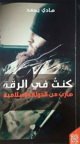 كنتُ في الرقة: هارب من الدولة الإسلامية (Paperback)