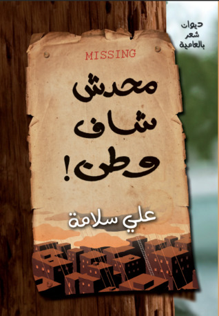 محدش شاف وطن! (Paperback)