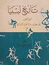 تاريخ ليبيا  (في ...