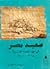 صعيد مصر في عهد الحملة الفرنسية