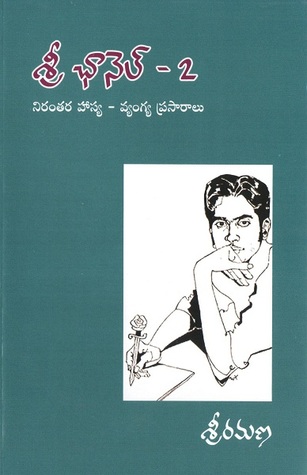 శ్రీ ఛానెల్ - 2