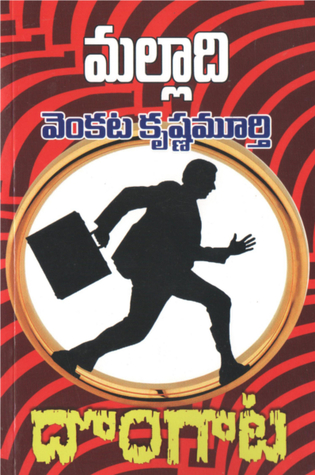 దొంగాట (Paperback)