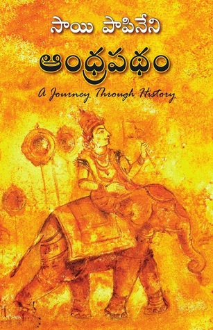 ఆంధ్రపథం