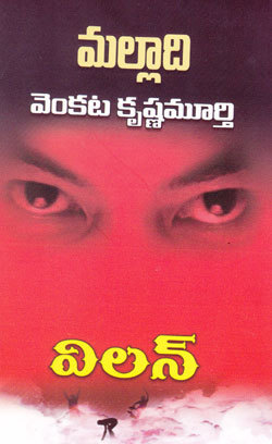 విలన్ (Paperback)