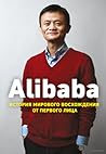 Alibaba. История ...