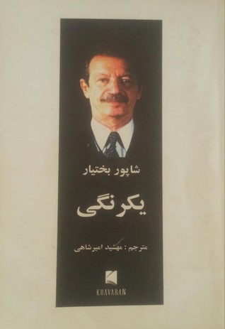 یکرنگی (Paperback)